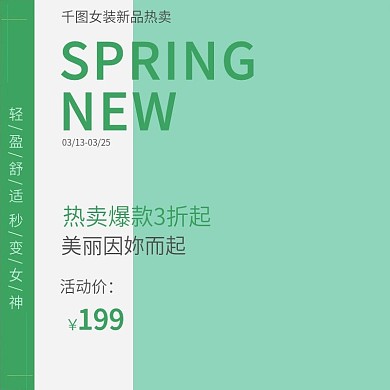 电商淘宝女装主图直通车