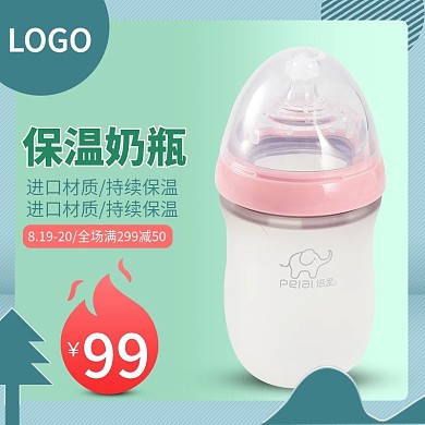 保温奶瓶小清新主图直通车