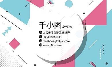 创意孟菲斯商务名片