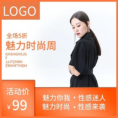 千图魅力时尚周来袭