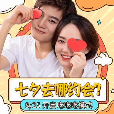 8.25七夕情人节夜市开幕电商直通车主图