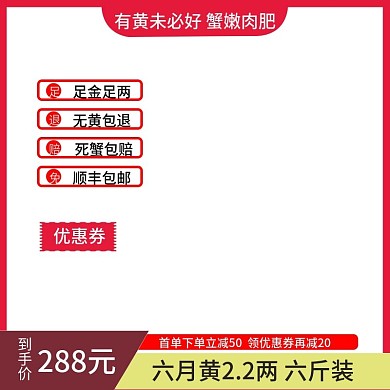 大闸蟹淘宝直通车模板