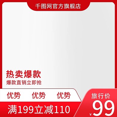 大六一旅行季主图模板