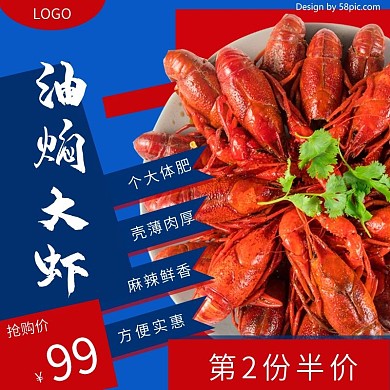 淘宝天猫鲜艳夏天油焖大虾麻辣即食虾主图