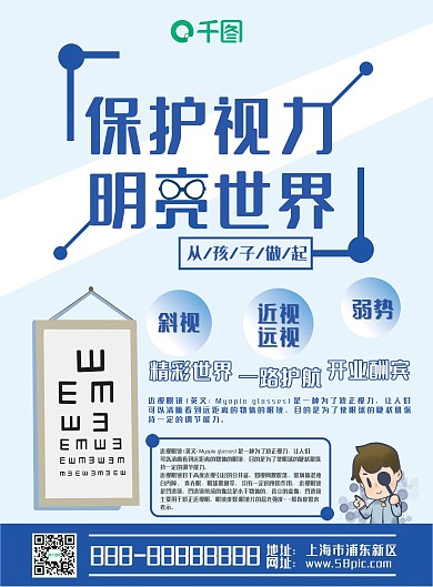 原创字体眼镜店开业宣传单