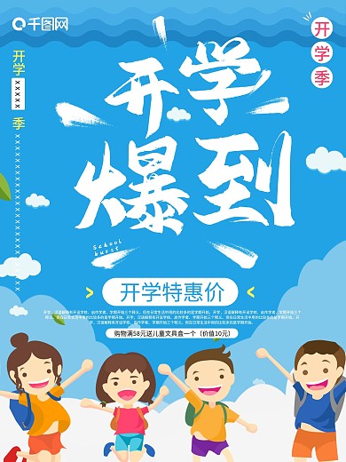 蓝色小清新开学季卡通海报