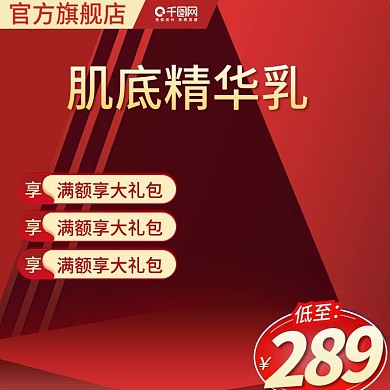 电商美容护肤美妆主图推广图直通车