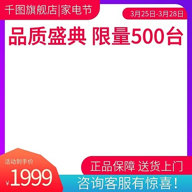 电商淘宝空调主图直通车家用电器
