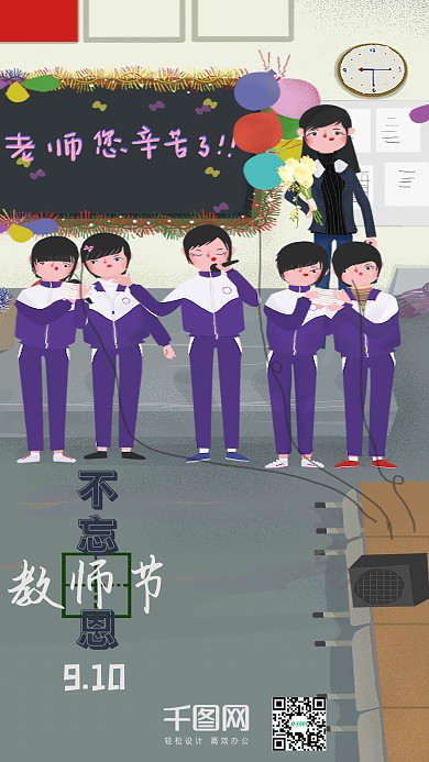 教师节不忘师恩老师辛苦了节日插画扁平卡通