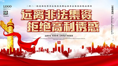 防范和处置非法集资条例