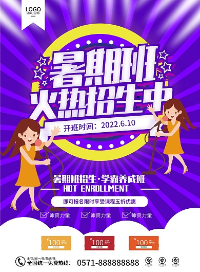 招生宣传单图片暑假画册 招生折页