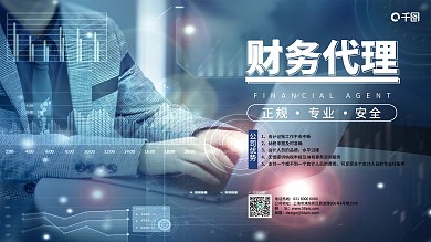 金融财务记账展板