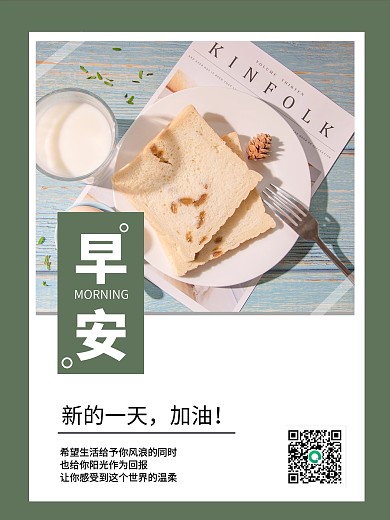 绿色简约清新早安手机海报早安问候