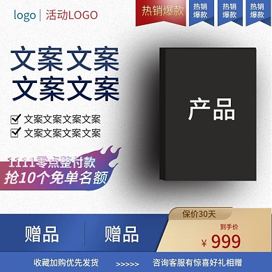 淘宝家电主图模板