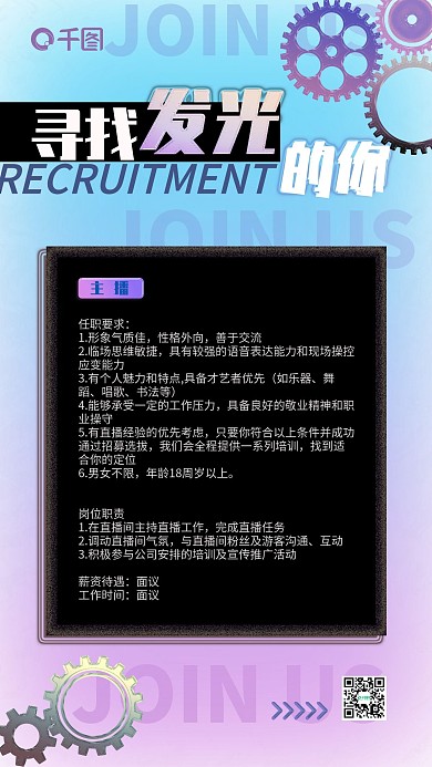 校园招聘海报酸性设计