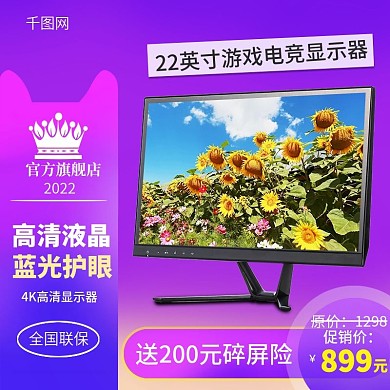 电脑电竞游戏高清屏幕液晶显示器产品图