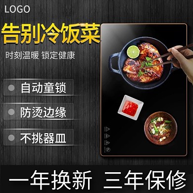 主图直通车模板暖菜板家用电器聚划算高端