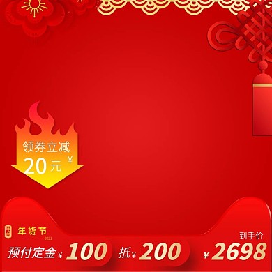 2018新年大红色天猫年货节主图