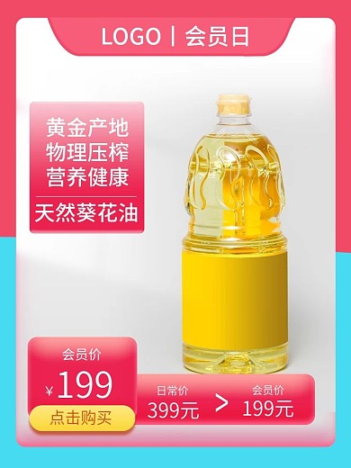 电商简约小清新食品茶饮家用食用油直通车