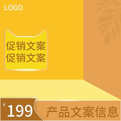 黄色简约立体时尚大气主图模板数码电器美妆