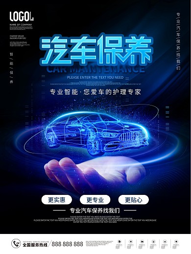 科技风专业智能汽车美容保养宣传海报
