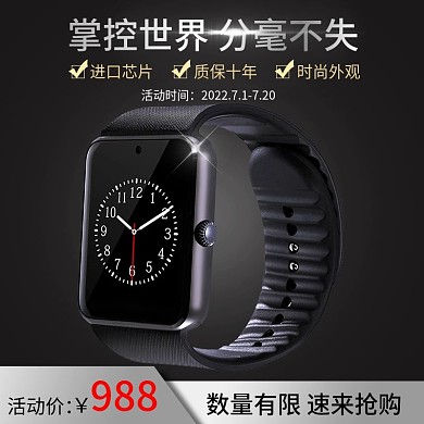 黑色手表直通车主图