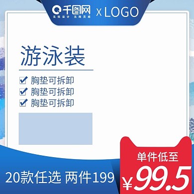 蓝色简约风夏季泳衣主图直通车图