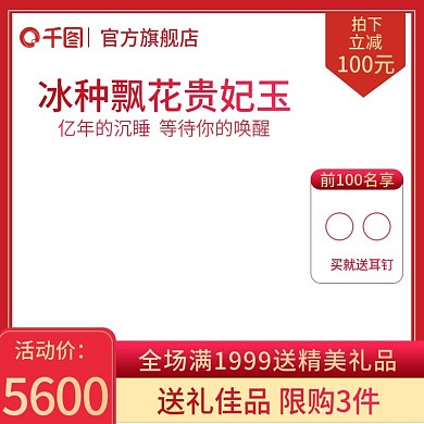 淘宝天然正品绚甸翡翠玉镯主图直通车推广图