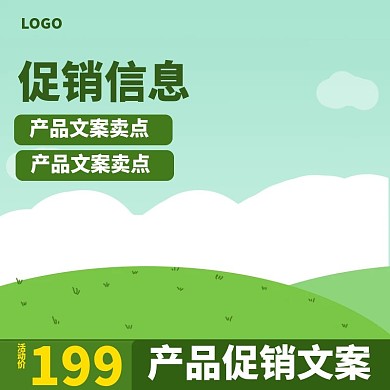 绿色手绘简单小清新渐变春游主图直通车图