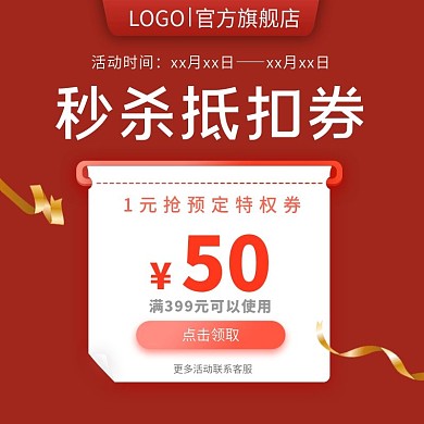 双十二双十一购物津贴促销活动优惠券直通车