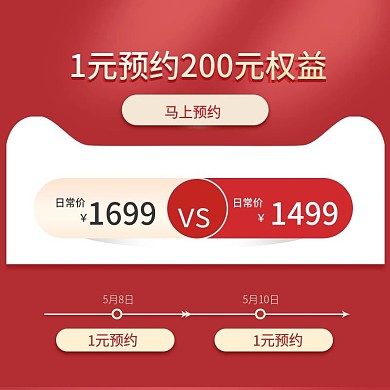 淘宝电商食品茶饮家电预约主图