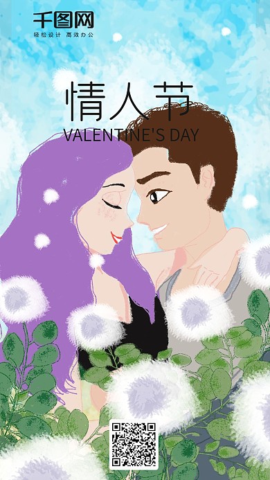 小清新蒲公英七夕情人节插画
