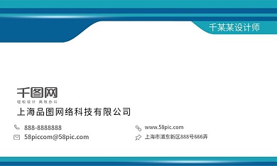 创意蓝色科技商务名片