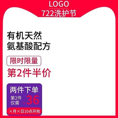 722洗护节主图直通车