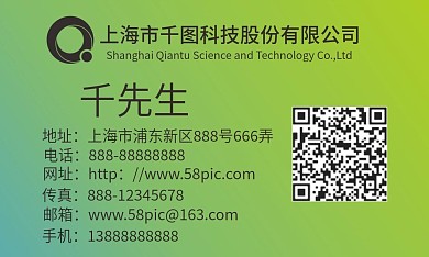 绿色商务名片模板