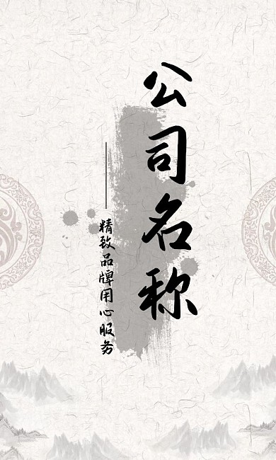 简约中国风清爽商务名片