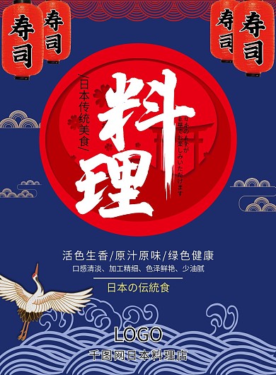 日本料理DM宣传单