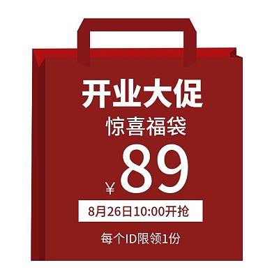 开业惊喜福袋主图