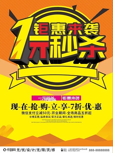 黄色流体渐变一元秒杀钜惠来袭创意宣传单