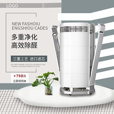 立即抢购家用电器空气净化器促销活动主图