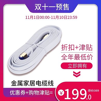 双十一狂欢节预售主图