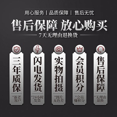 电商产品正品保障发货主图包邮售后服务主图