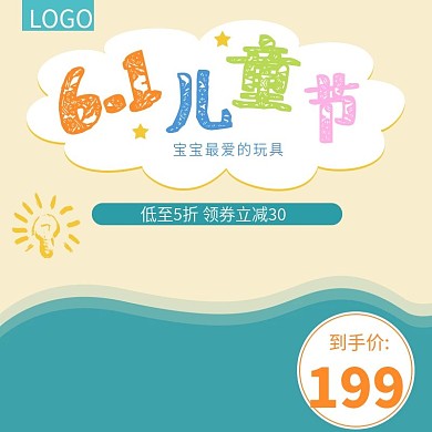 淘宝天猫节假日六一儿童节主图模板