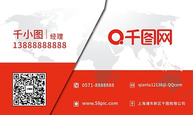 红色大气商务名片