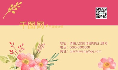粉色清新简约名片