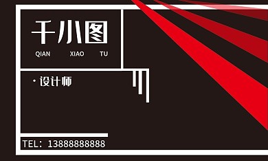 黑红简约线条商务名片