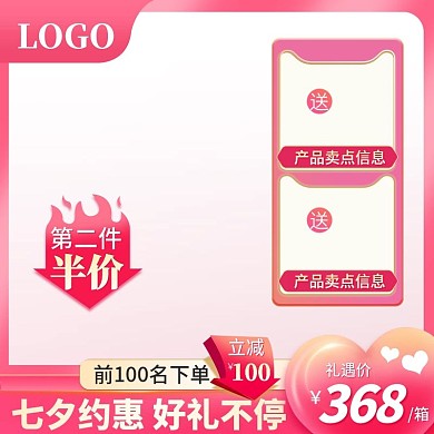 天猫七夕节主图情人节活动美妆淘宝直通车图