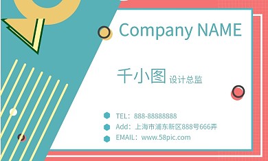 简约商务孟菲斯风格名片