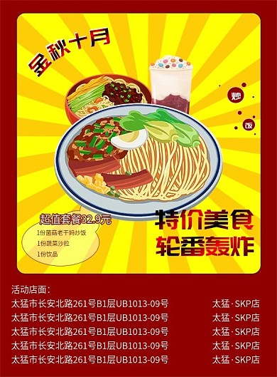 美食促销简约红色DW宣传单页