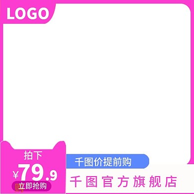 主图直通车的模板